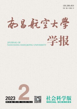 南昌航空大学学报·社会迷信版杂志