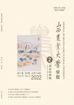 山西农业大学学报·社会迷信版杂志