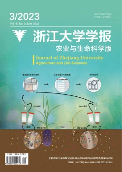 浙江大学学报·农业与性命迷信版杂志