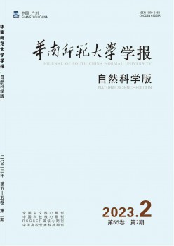 华南师范大学学报·天然迷信版杂志