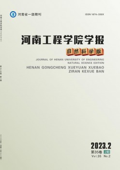 河南工程学院学报·天然迷信版杂志
