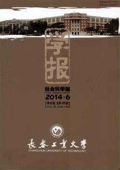长春产业大学学报·社会迷信版杂志