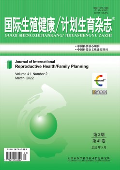 国际生殖安康打算生养杂志