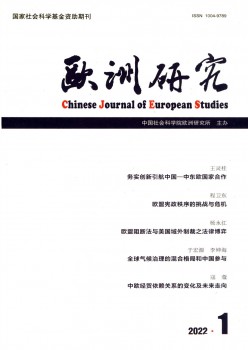 欧洲研讨杂志