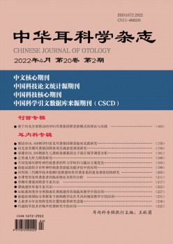中华耳迷信杂志