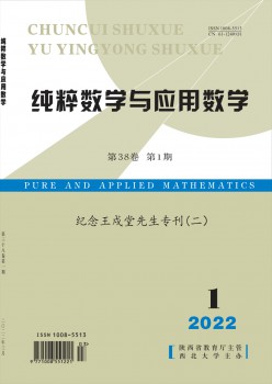 纯洁数学与利用数学杂志