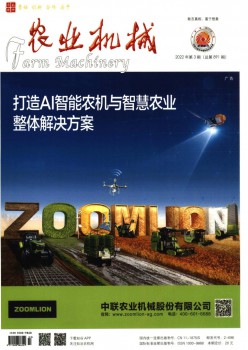 农业机器杂志