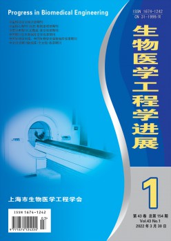 生物医学工程学停顿杂志