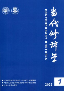 今世修辞学杂志