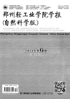 郑州轻产业学院学报杂志
