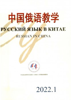 中国俄语讲授杂志