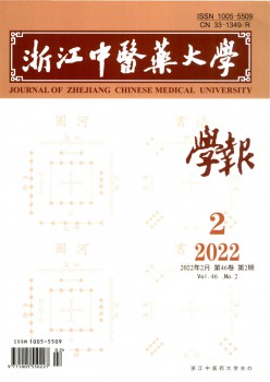 浙江西医药大学学报杂志