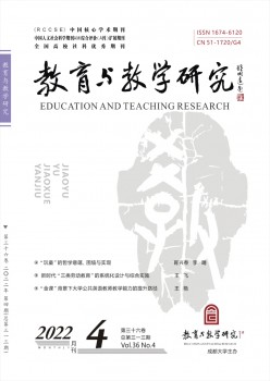 教导与讲授研讨杂志