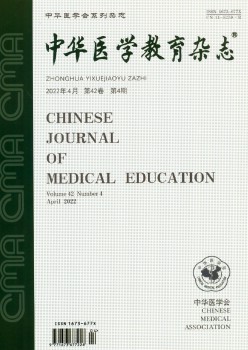 中华医学教导杂志