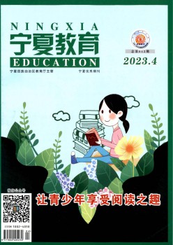 宁夏教导杂志