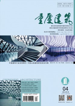 重庆修建杂志