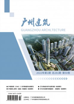 广州修建杂志