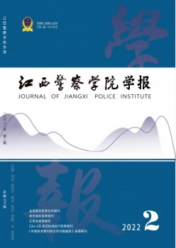 江西差人学院学报杂志