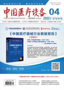 中国医疗装备杂志
