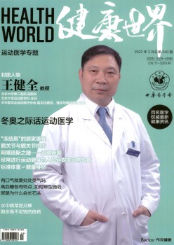 安康天下杂志