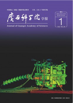 广西迷信院学报杂志