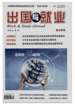 出国与失业杂志