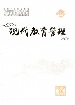 古代教导办理杂志