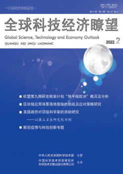 环球科技经济眺望杂志