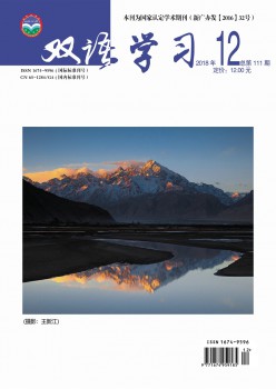 双语进修杂志