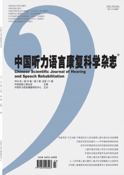 中国听力说话病愈迷信杂志