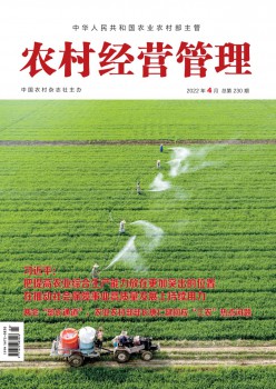 村落运营办理杂志