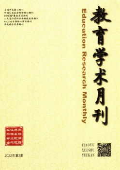 教导学术月刊杂志