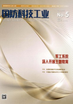 国防科技产业杂志