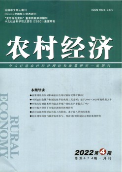 乡村经济杂志
