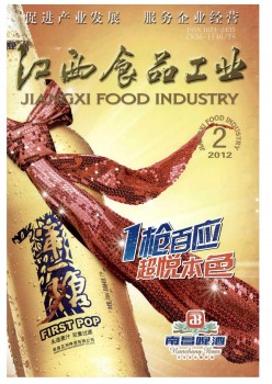 江西食物产业杂志