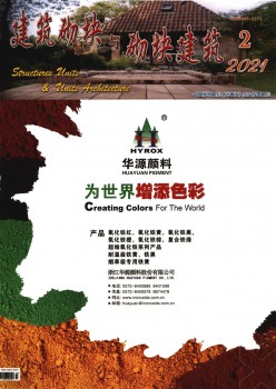 修建砌块与砌块修建杂志