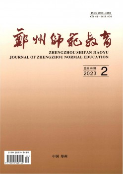 郑州师范教导杂志
