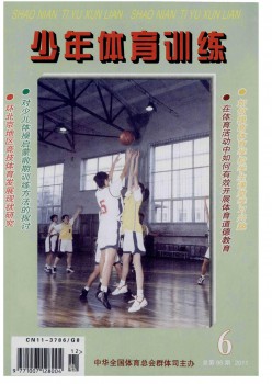 少年体育练习杂志