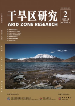 干旱区研讨杂志