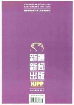 新疆消息出书杂志