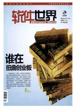 软件天下杂志