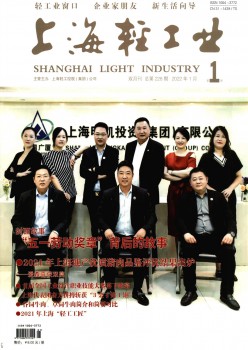 上海轻产业杂志