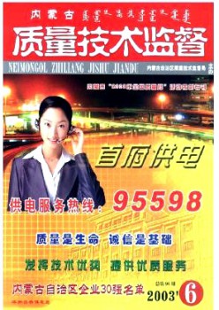 内蒙古品质手艺监视杂志