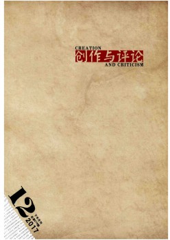创作与攻讦杂志