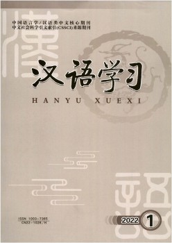 汉语进修杂志