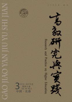 高教研讨与实际杂志