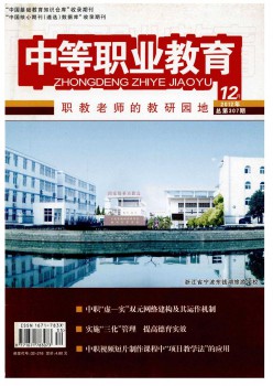 中等职业教导杂志