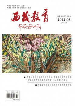 西藏教导杂志
