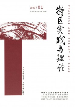 特区实际与实际杂志