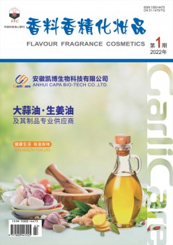 香料香精化装品杂志